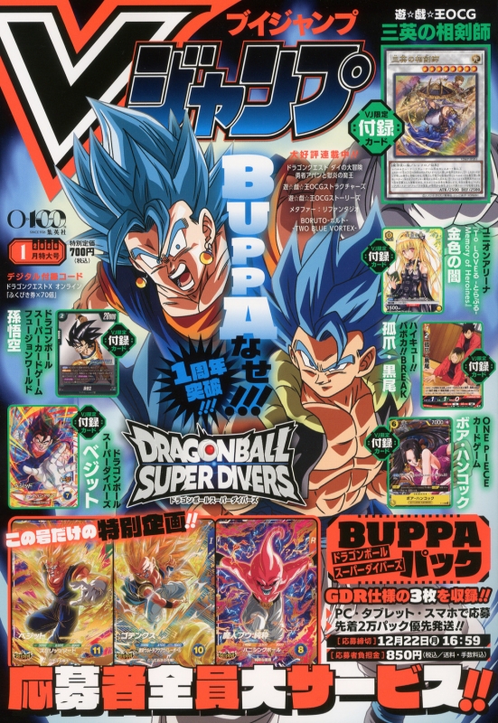 Vジャンプ (ブイジャンプ)2026年 1月号 : Vジャンプ編集部 | HMV&BOOKS