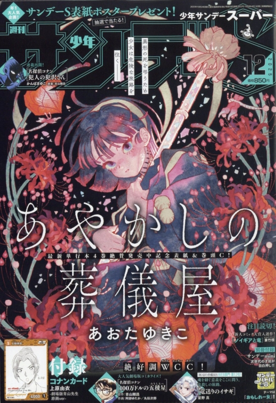 週刊少年サンデーS (サンデースーパー)週刊少年サンデー 2025年 12月 1
