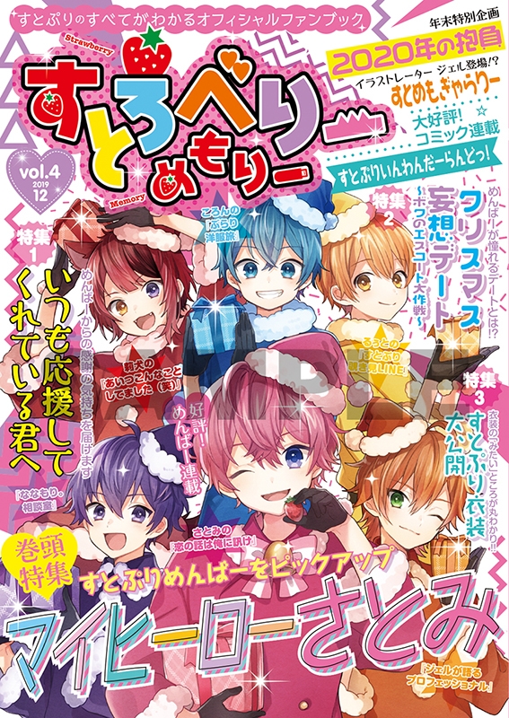 すとろべりーめもりー Vol.4 : すとぷり | HMV&BOOKS online