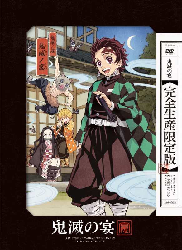 鬼滅の宴【完全生産限定版】 : 鬼滅の刃 | HMV&BOOKS online - ANZB-10160