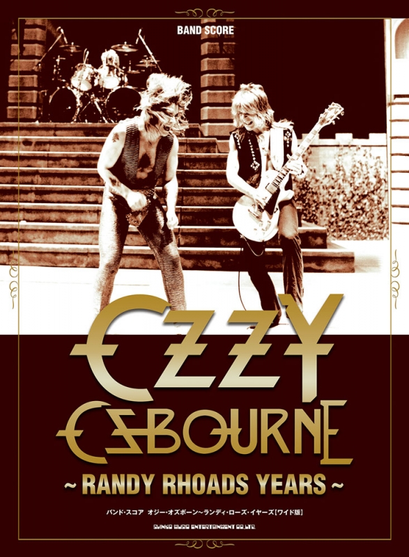 バンド・スコア オジー・オズボーン ランディ・ローズ・イヤーズ