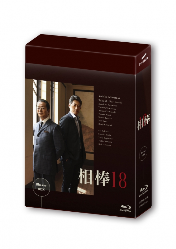 相棒 season 18 ブルーレイ BOX : 相棒 | HMV&BOOKS online - HPXR-918