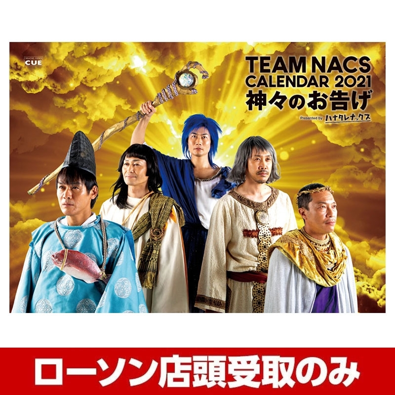 ハナタレナックス 2021年カレンダー 【受取方法：ローソン店頭受取のみ