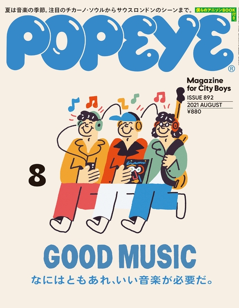 POPEYE (ポパイ)2021年 8月号 : POPEYE編集部 | HMV&BOOKS online