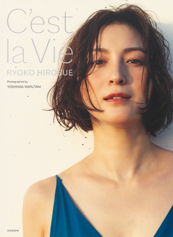 広末涼子写真集 C'est la Vie : 広末涼子 | HMV&BOOKS online