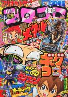 月刊コロコロコミック 2012年1月号 : Coro Coro Comic | HMV&BOOKS