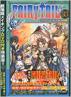 FAIRY TAIL 33 DVD付き特装版 講談社キャラクターズA : 真島ヒロ
