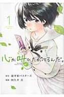 心が叫びたがってるんだ。』【HMV・Loppi限定】描き下ろしジャケット