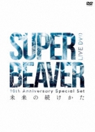 10th Anniversary Special Set 「未来の続けかた」 (DVD+BOOK) : SUPER