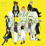 デジモンアドベンチャー tri.キャラクターソング「選ばれし子どもたち