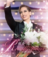 柚香光 退団記念ブルーレイ 「Recollections柚香光」-思い出の舞台集