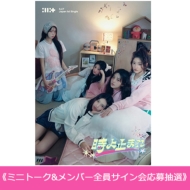 販売終了】ILLIT Japan 1st Single '時よ止まれ'発売記念 HMV「ミニ