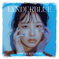 楠木ともり 2ndアルバム CD 「LANDERBLUE」 2025年11月26日 発売中