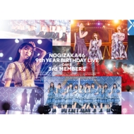 乃木坂46 9th YEAR BIRTHDAY LIVE DVD & ブルーレイ 《HMV限定特典：A5