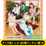 超ときめき♡宣伝部 New Single『LOVEイヤイヤ期』の発売を記念