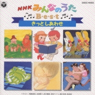 NHK みんなのうた ベスト | HMV&BOOKS online - COCC-14002