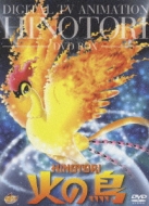 火の鳥 DVD-BOX : 手塚治虫 | HMV&BOOKS online - BBBA-9157