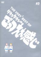 THE VERY BEST ON AIR of ダウンタウンのごっつええ感じ｜LIST