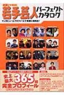 若手芸人パーフェクトカタログ お笑いBOOK インタビュー&プロフィール