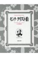 早期購入特典あり】ドラマ『モンテ・クリスト伯 ―華麗なる復讐