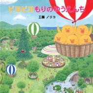 工藤ノリコ｜商品一覧｜HMV&BOOKS online｜オススメ順