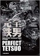 鉄男 THE BULLET MAN』 解禁！｜HMV&BOOKS onlineニュース