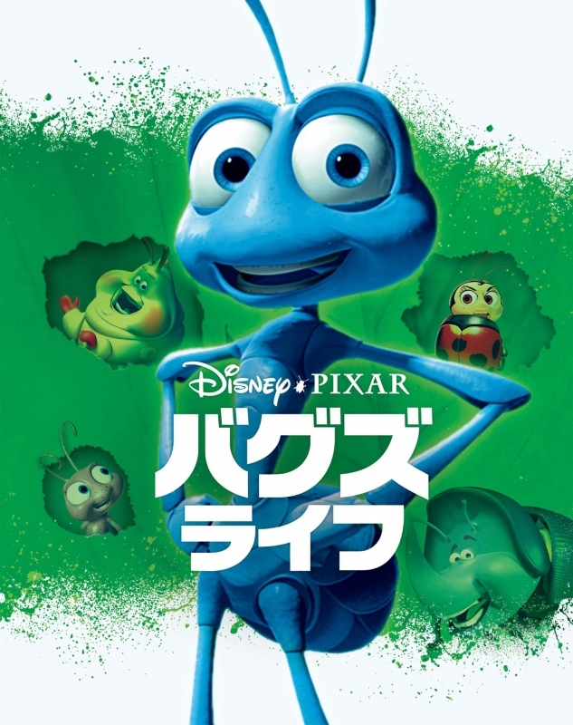 バグズ・ライフ MovieNEX アウターケース付き（期間限定） : Disney
