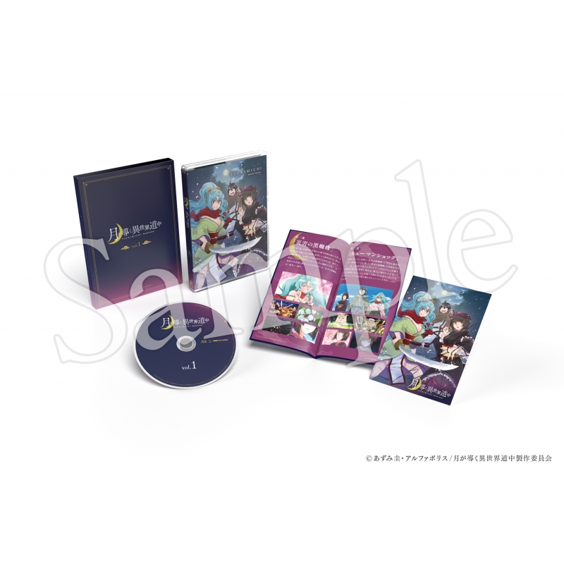 月が導く異世界道中 Blu-ray vol.1 : 月が導く異世界道中 | HMV&BOOKS