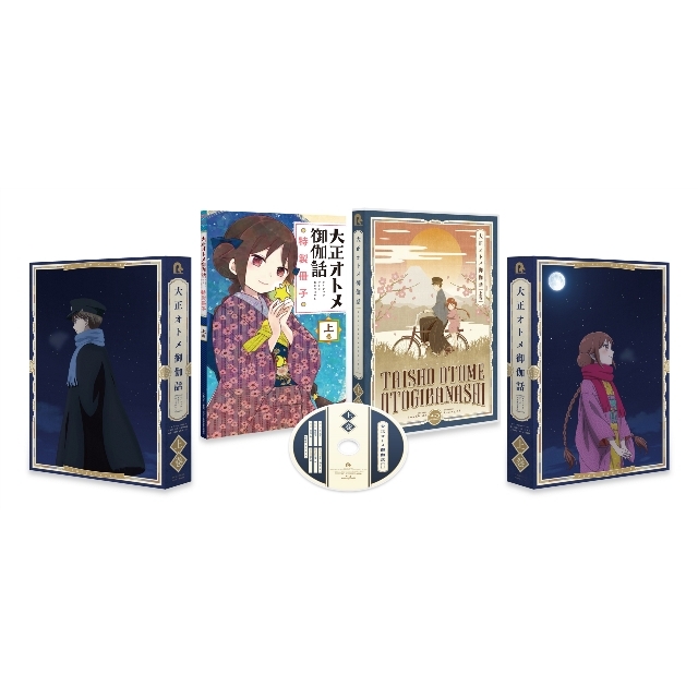 大正オトメ御伽話』 Blu-ray上巻 : 大正オトメ御伽話 | HMV&BOOKS