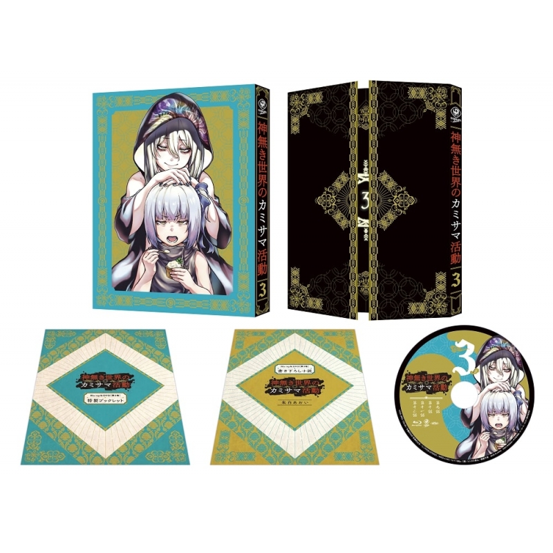 神無き世界のカミサマ活動 第3巻【Blu-ray】 : 神無き世界のカミサマ