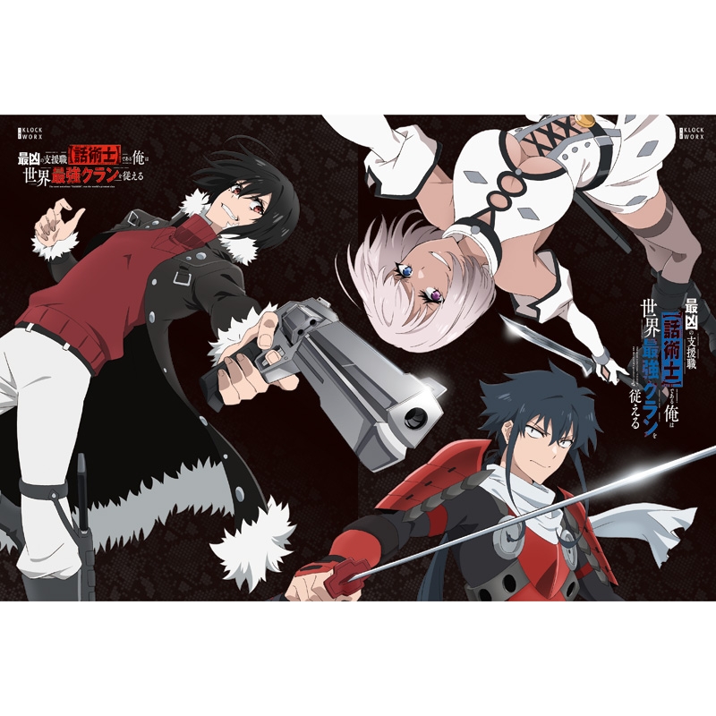 最凶の支援職【話術士】である俺は世界最強クランを従える DVD BOX