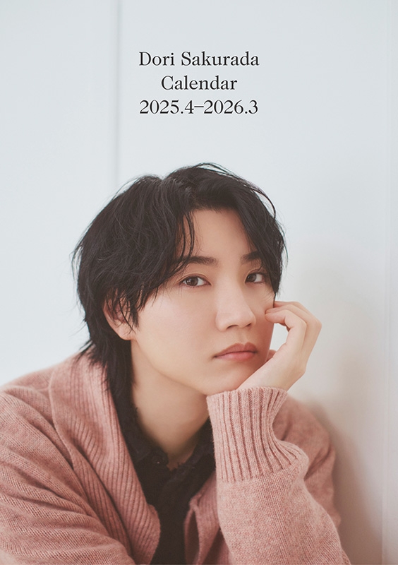 桜田 通 3rd写真集『33』＋桜田 通 2025～2026年カレンダー : 桜田通