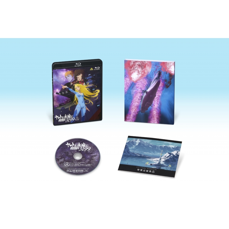 ヤマトよ永遠に REBEL3199 4 Blu-ray 通常版 : 宇宙戦艦ヤマト