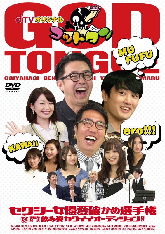 全巻購入特典対象】dTVオリジナル「ゴッドタン」 VOL.1～3全巻セット