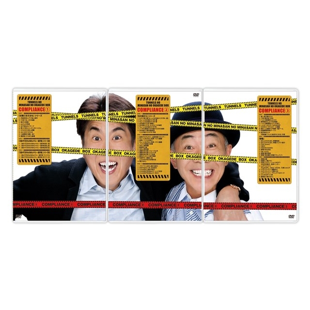 とんねるずのみなさんのおかげでBOX コンプライアンス 1 : とんねるず