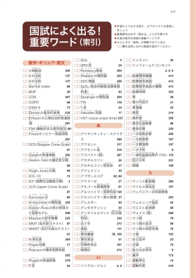 言語聴覚士国家試験必修ポイント St基礎科目 2023 : 医歯薬出版