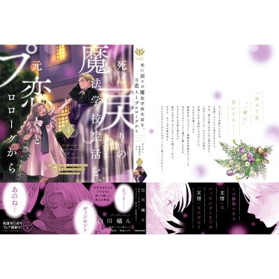 死に戻りの魔法学校生活を、元恋人とプロローグから (※ただし好感度は