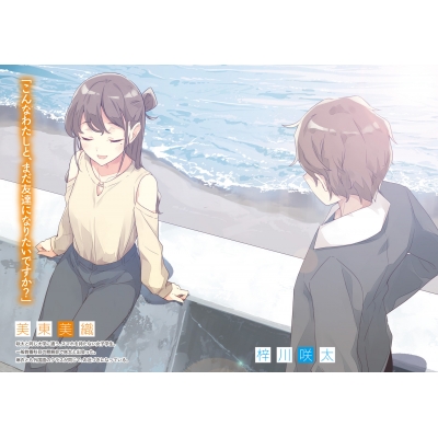 ドラマCD付き特装版】青春ブタ野郎はディアフレンドの夢を見ない（15巻