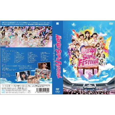 AKB48スーパーフェスティバル ～日産スタジアム、小（ち）っちぇっ