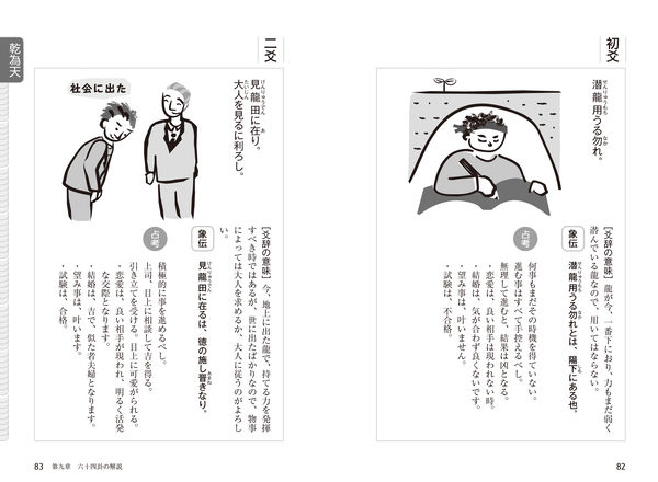 絵で学ぶ易占 宇澤周峰(著) - 虹有社 | 版元ドットコム