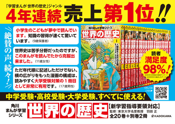 角川まんが学習シリーズ 世界の歴史 全20巻+別巻2冊定番セット 羽田 正
