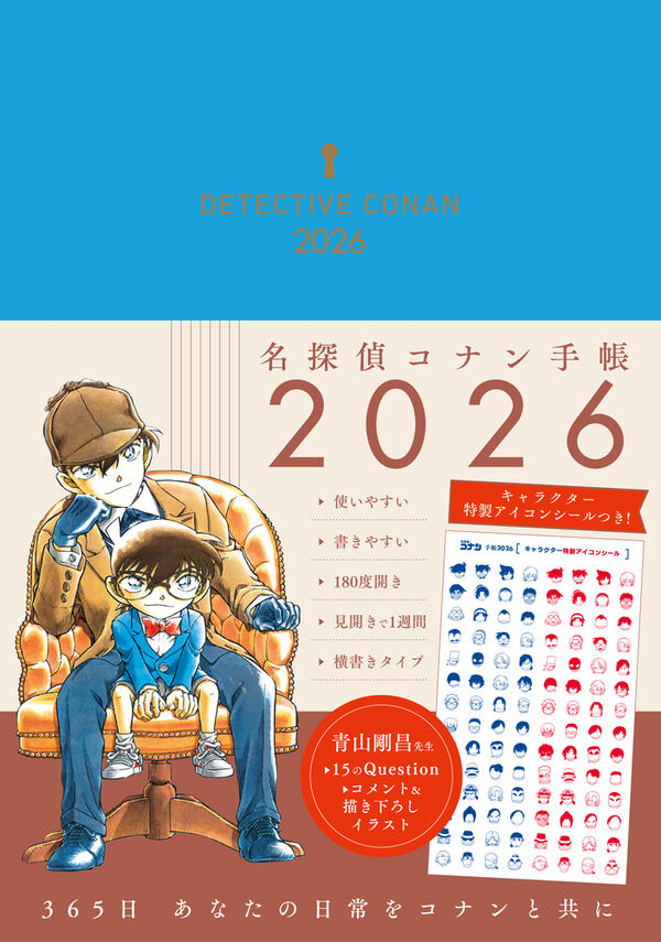 名探偵コナン手帳2026 青山 剛昌(著) - 小学館 | 版元ドットコム