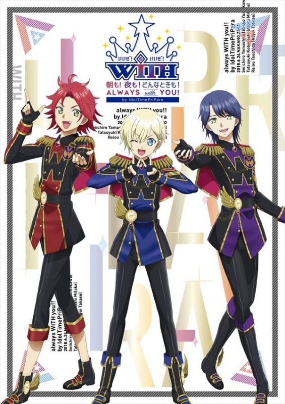 スペシャルイベント「朝も！夜も！どんなときも！always WITH you