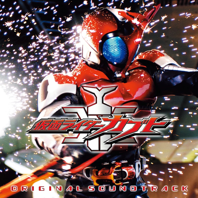 仮面ライダーカブト オリジナル・サウンドトラック - KAMEN RIDER DISC