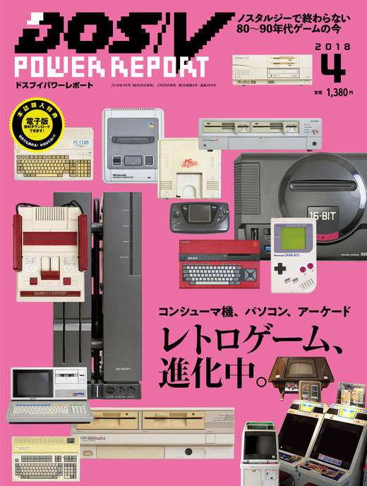 DOS/V POWER REPORT 2018年4月号 - インプレスブックス