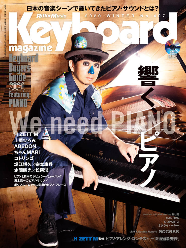 キーボード・マガジン 2020年1月号 WINTER|MAGAZINES|リットーミュージック