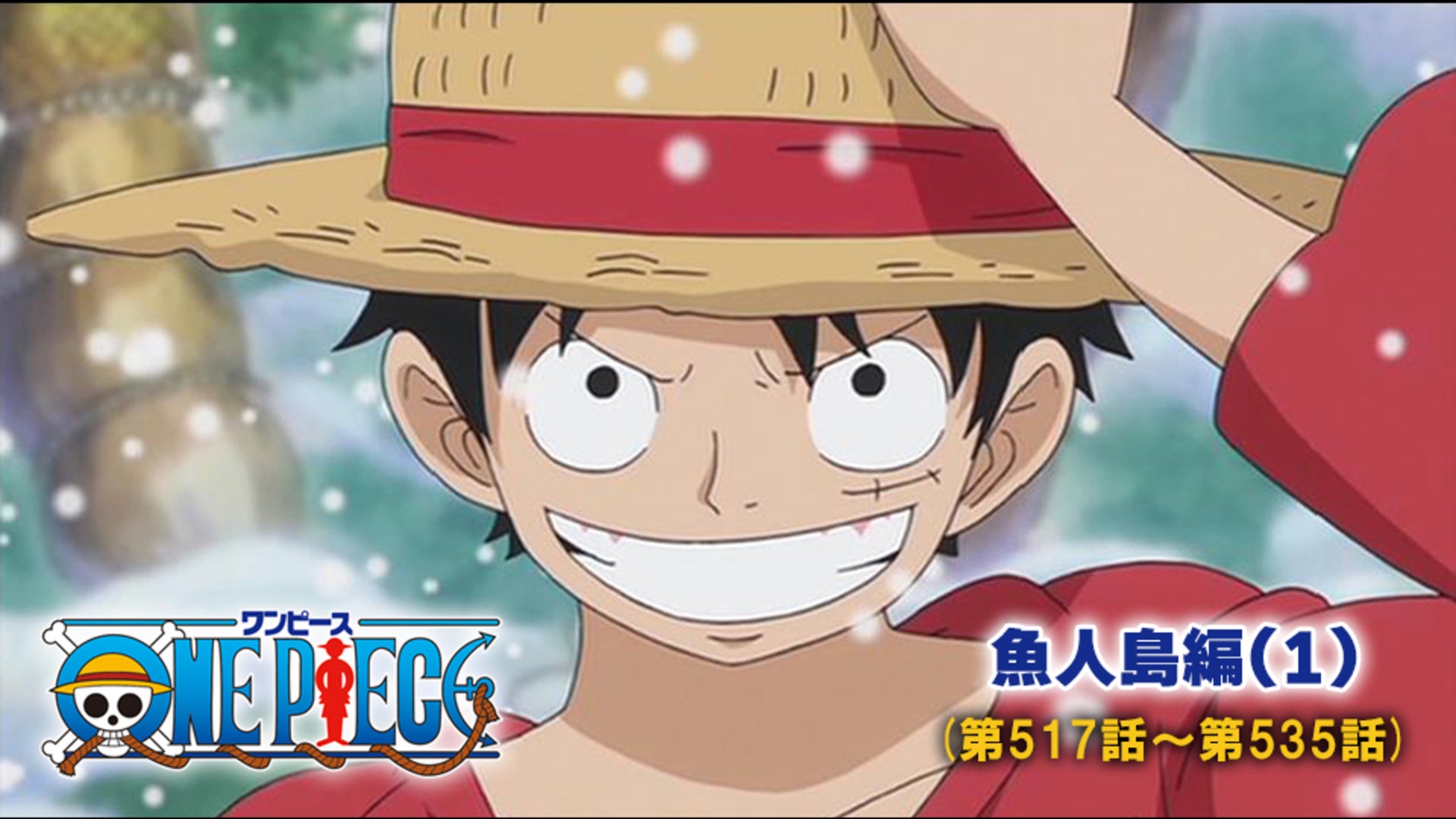 ワンピース 魚人島編(1)（第517話-第535話） | Lemino(レミノ) - 映画