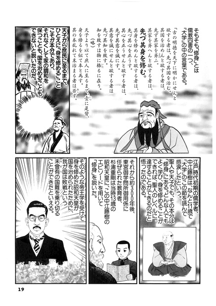 ゴーマニズム宣言PREMIUM 修身論』 — 小林 よしのり 著 — マガジン