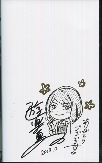 遊楽夏直筆イラスト入りサイン本[えろい同居人に困っています。](NB-2786)