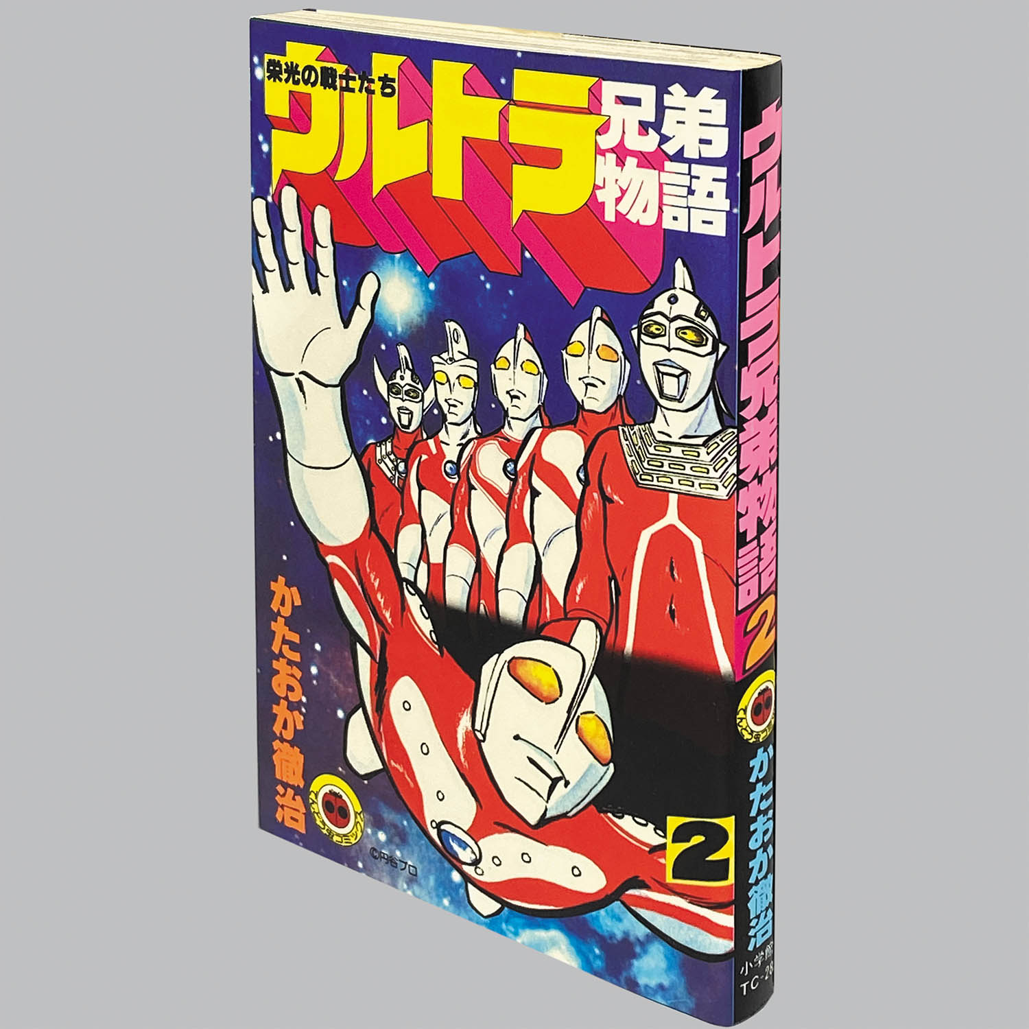 8106] てんとう虫コミックス/かたおか徹治「ウルトラ兄弟物語 全3巻